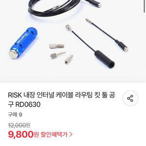 리스크 내장 인터널 케이블 라우팅 킷 택포