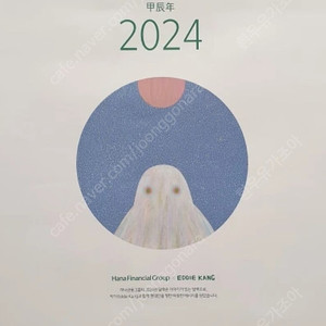 하나은행 2024 달력