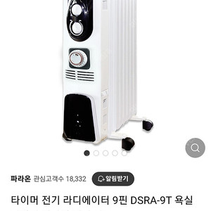 대성셀틱 라디에이터 (DSRA-9) 새제품