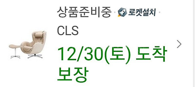 누하스 뉴클래식 안마의자(미개봉)광주광역시--1