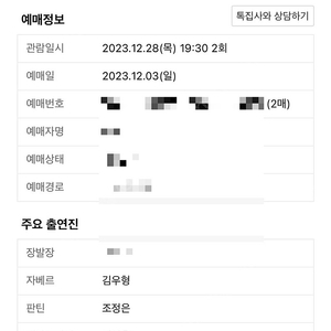 레미제라블 12월28일 저녁 7시30분