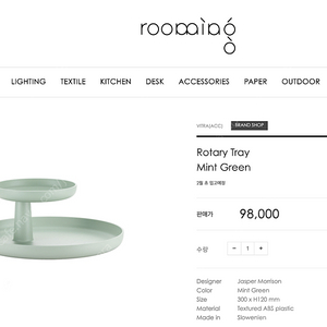 비트라 로터리 트레이 Vitra Rotary Tray 민트그린 판매합니다