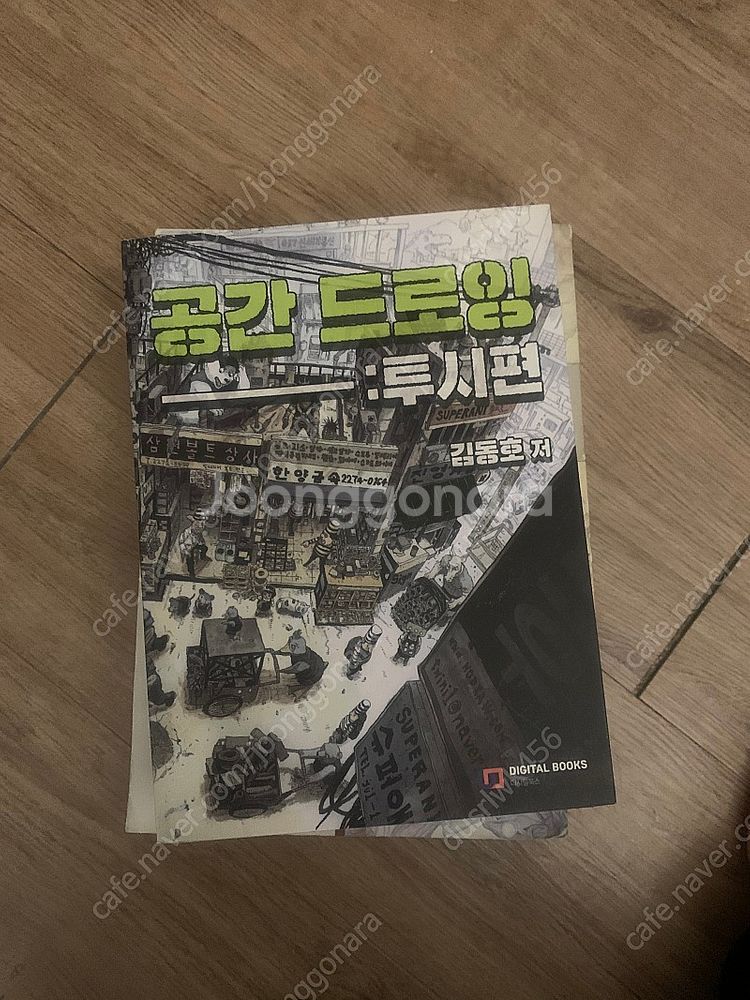김락희의 인체드로잉,석가의 해부학, 공감드로잉 투시편 ...--2