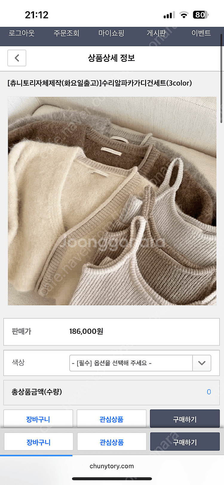 츄니토리 알파카 가디건세트--0