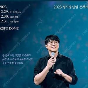 성시경 연말 콘서트 31일 막콘 2장연석 구해요