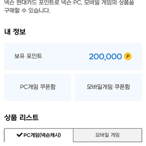 넥슨캐쉬 판매합니다 20만원