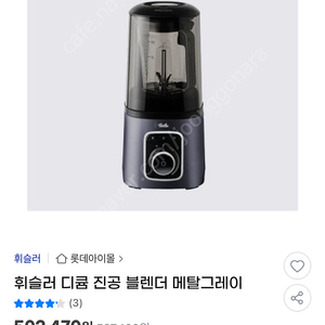 휘슬러 디큠 진공블렌더