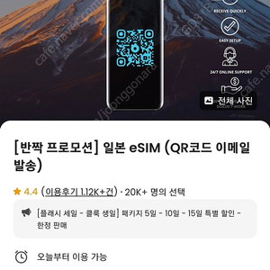 일본 esim 1기가 10일 팔아요