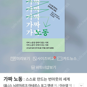 가짜노동