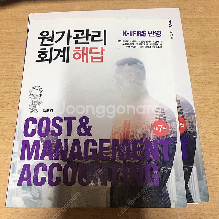 원가관리회계, 분개법 원리로 배우는 법인세법 판매합니다...--0