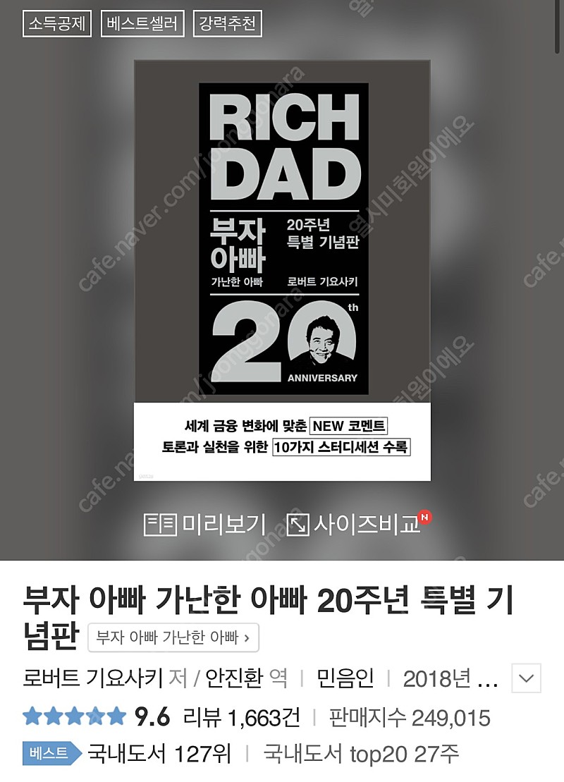 부자아빠 가난한아빠 20주년 기념 특별판 | 중고나라 - 안심되는 중고거래