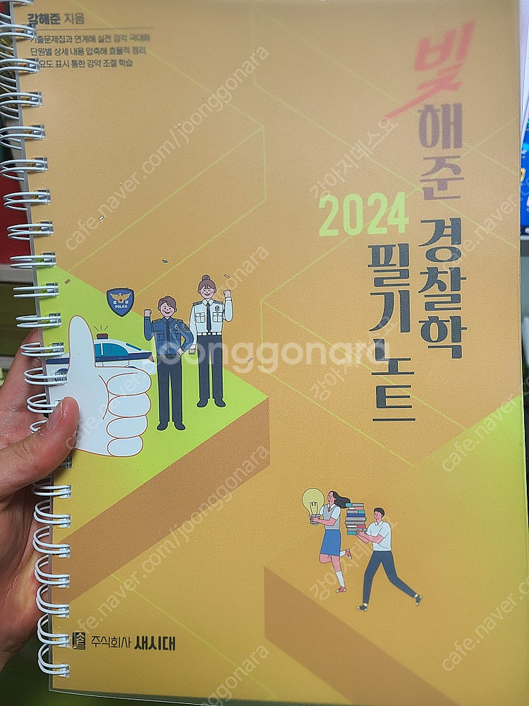2024 강해준 필기노트 경단기 (택배비포함--0