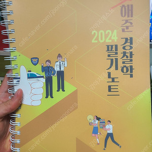 2024 강해준 필기노트 경단기 (택배비포함