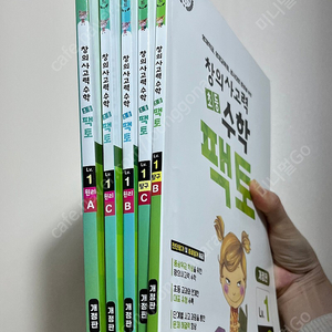 창의력 사고력수학 초등팩토 레벨1 원리ABC, 탐구 BC(5권)