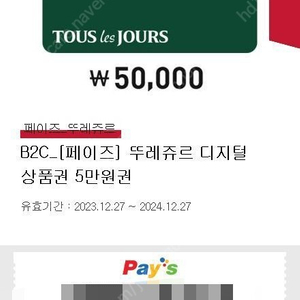 뚜레쥬르 5만원권