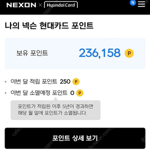 넥슨캐쉬 236.000원 팔아요.