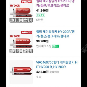 힐티 케미칼 액 (HY 200R)