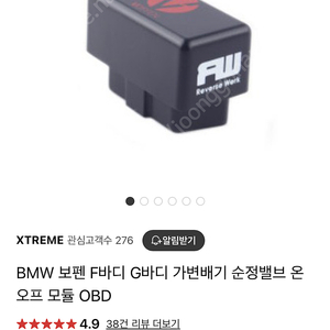 Bmw F80 M3 보펜 가변모듈 팝니다