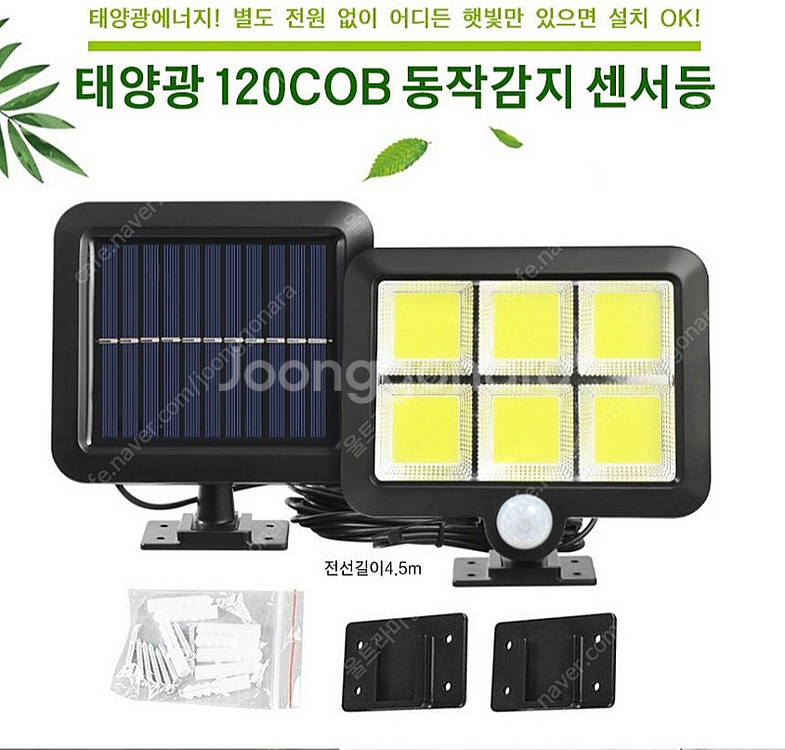 태양광 센서등 COB LED 조명 등 태양열 정원등 가...--0