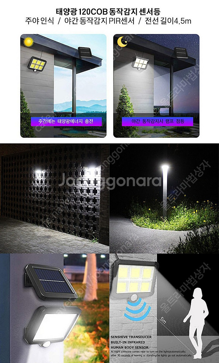 태양광 센서등 COB LED 조명 등 태양열 정원등 가...--2
