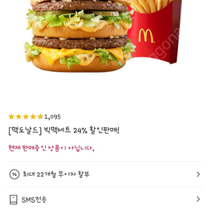 맥도날드 상하이버거세트 5800원