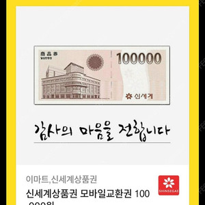 카카오톡 신세계상품권 교환권 10만원 팝니다