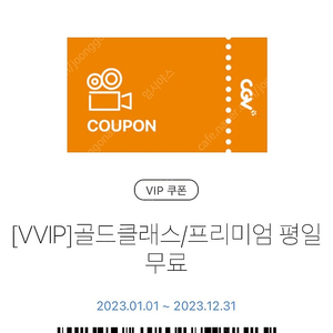 Cgv 평일 골드클래스 2인