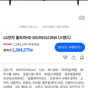 LG 65UR931C0NA 65인치 TV 새상품 설치 주소 변경