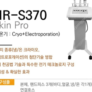 냉온기+일렉트로포레이션 되는 미용기 급매!