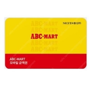 ABC마트 기프티콘 10만원 안전거래로 삽니다--0