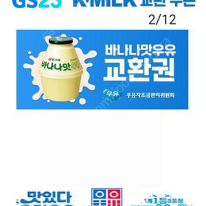 gs25 서울우유, 초코에몽, 바나나우유 기프티콘