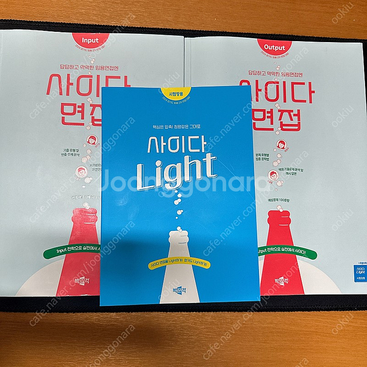 사이다 면접 (새책) 택포 29000원--0
