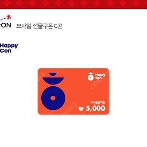 해피콘 5000원