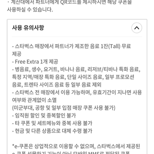 스타벅스 음료 tall(+FREE EXTRA)무료 생일 쿠폰 아메리카노 판매️ 스벅 커피 카페 아아 기프티콘 깊티 세트