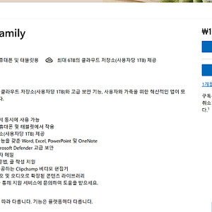 Microsoft 365 Family 파티원 모집 (1명 남음)