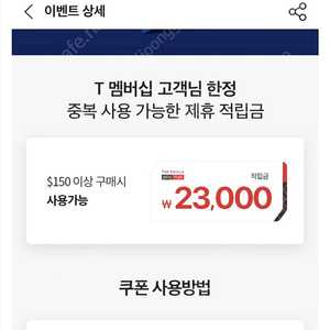 skt vip 신라면세점 23,000원 적립금 팔아요. 150달러 이상 구매시 사용가능/3천원 입니다.