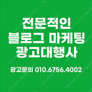 블로그광고대행