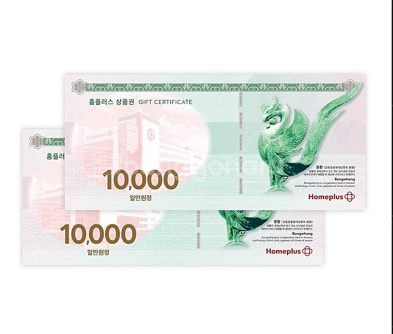 홈플러스 상품권 2만원 판매합니다!--0