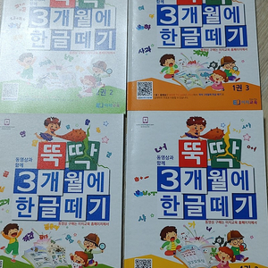 뚝딱 3개월에 한글떼기 초등 한글교재