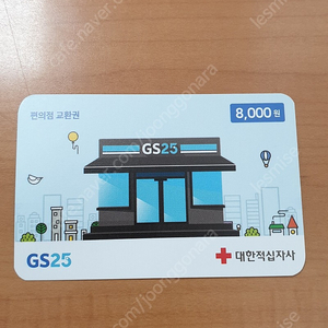 gs25 편의점 8000원권