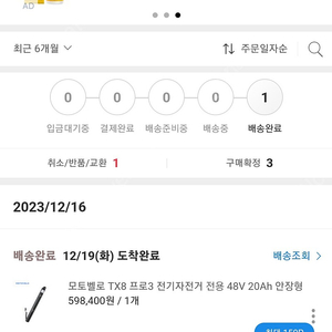 모토벨로 tx8 pro3 20ah 12월 19일날산 신품급 자전거와 안장배터리 팝니다