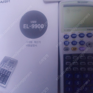 공학용 계산기 샤프 EL-9900 팜