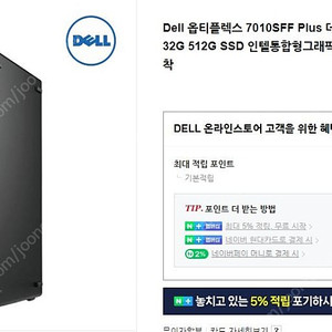 컴퓨터 본체 팝니다 (Dell Optiflex 7010 SFF Plus)
