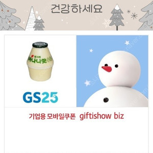 GS25편의점 빙그레 바나나우유 판매해요1200원