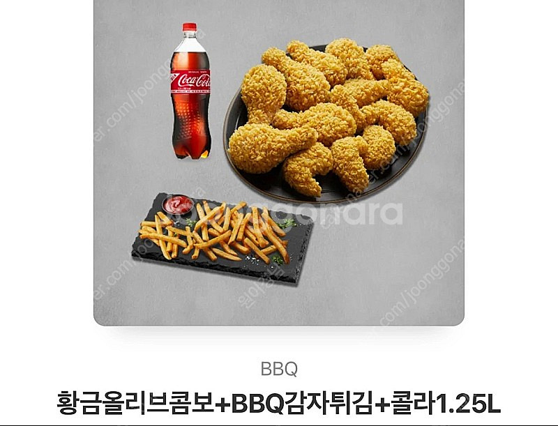 Bbq황금올리브콤보+감튀+콜라1.5--0