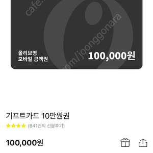 올리브영 기프티콘 10만원권