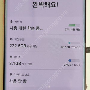 갤럭시 노트10 레드 256GB