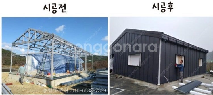 H빔,창고,조립식판넬,전기,샤시,단열시공,기초공사,인테...--2