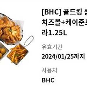 BHC 골든킹 콤보 + 뿌링치즈볼 + 케이준프라이 + 콜라