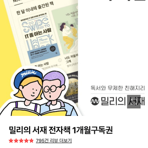 밀리의서재 1개월 구독권